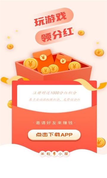 米粒小屋app