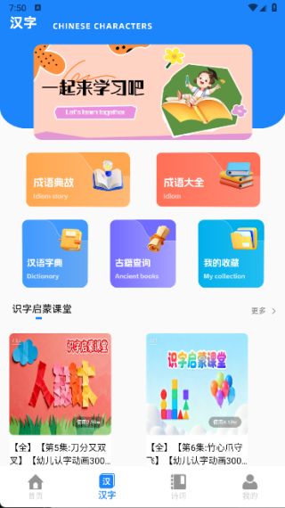 拼音学习伴侣app