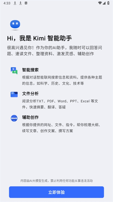 Kimi 智能助手app安卓最新版本 Kimi 智能助手app安卓最新版本