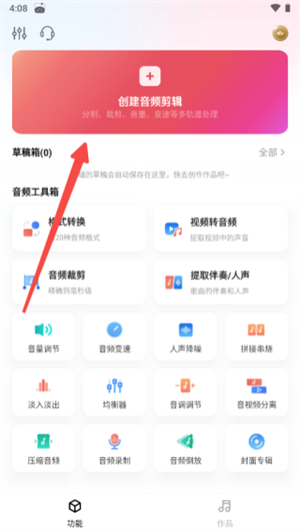 音频快剪手机版
