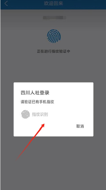 四川人社下载app农保缴费最新版本 四川人社下载app农保缴费最新版本