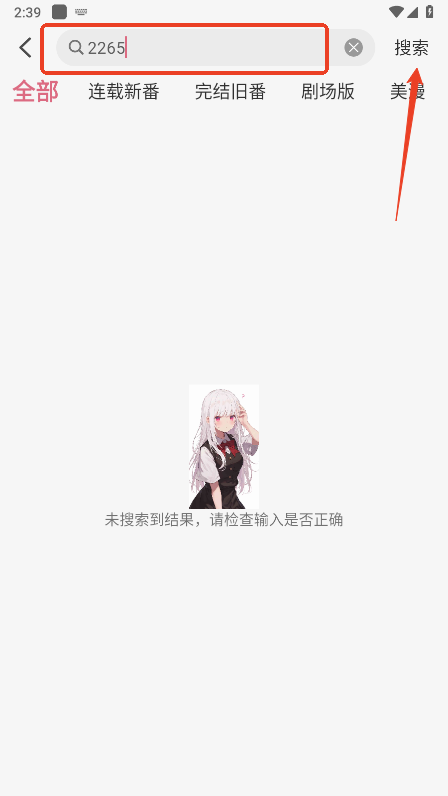 稀饭动漫app官方版