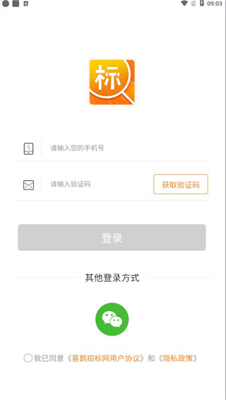喜鹊招标网app