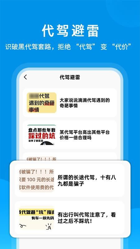 代驾优惠券app