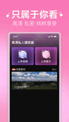 高清私人播放器Player软件