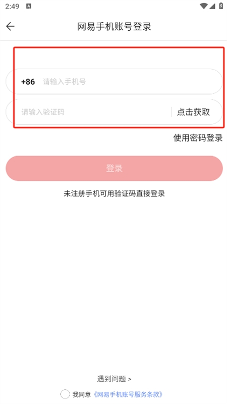 网易藏宝阁渠道版app最新版本2024