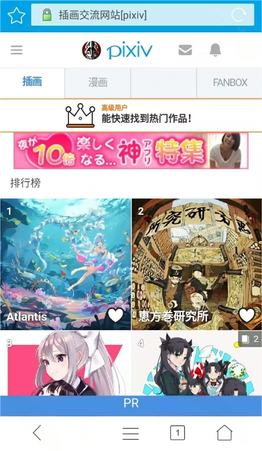 PIXIV手机版