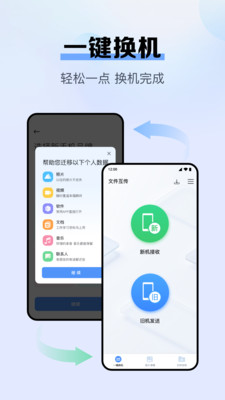 免费互传助手app