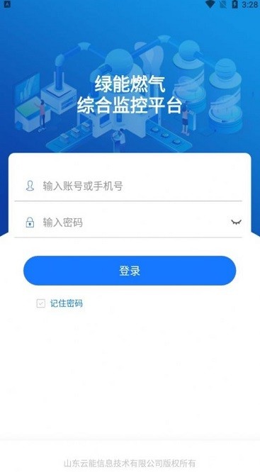 绿能燃气app