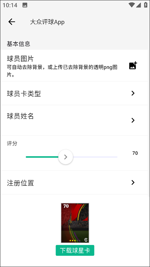 大众评球app实况足球