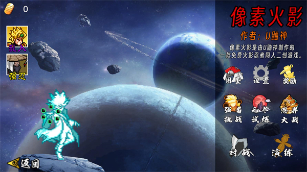 像素火影次世代