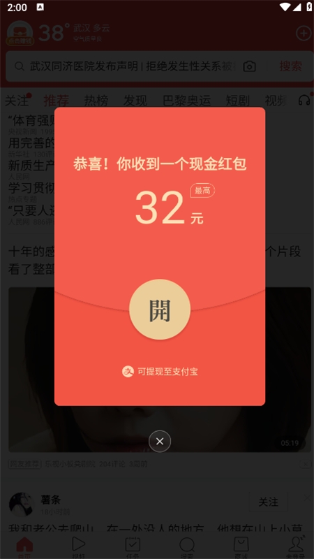 今日头条极速版(头条搜索极速版)app官方正版最新版