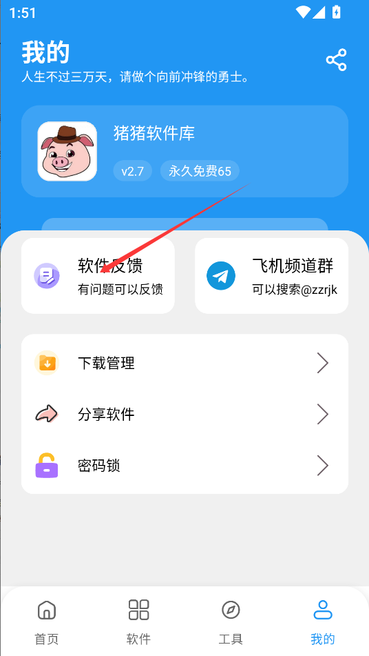 猪猪软件库免费版
