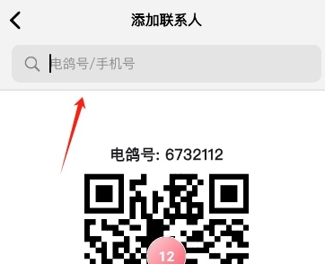 电鸽app怎么加好友