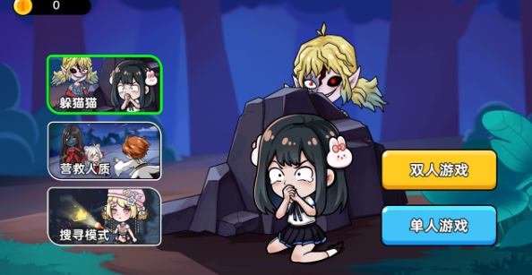 恐怖冒险躲猫猫