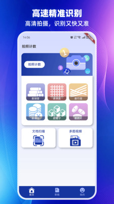 专业数数相机安卓版