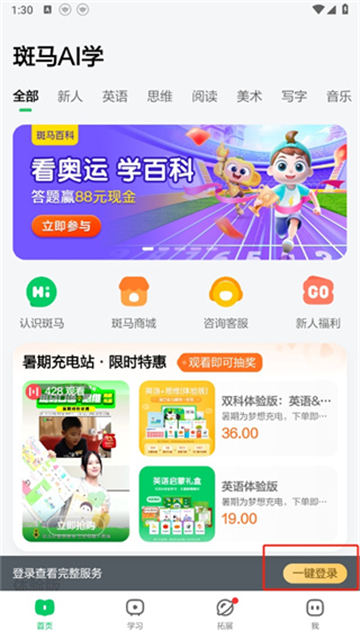 斑马英语app官方下载免费最新版