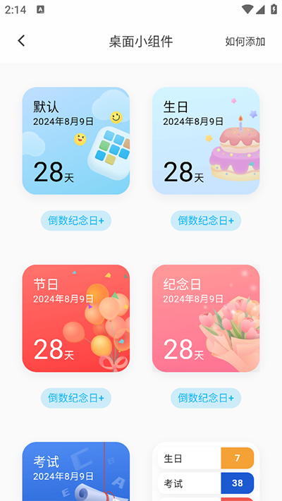 日历清单app