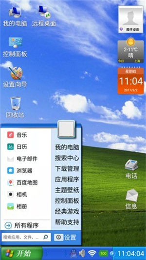 魔伴桌面windows7