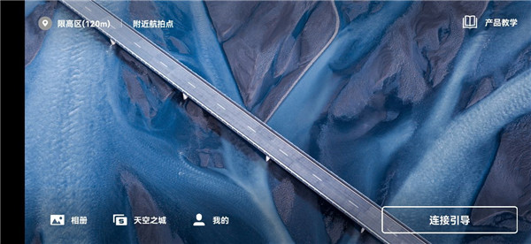 无人机教学在哪截图1