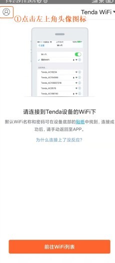 Tenda WiFi路由器管理app