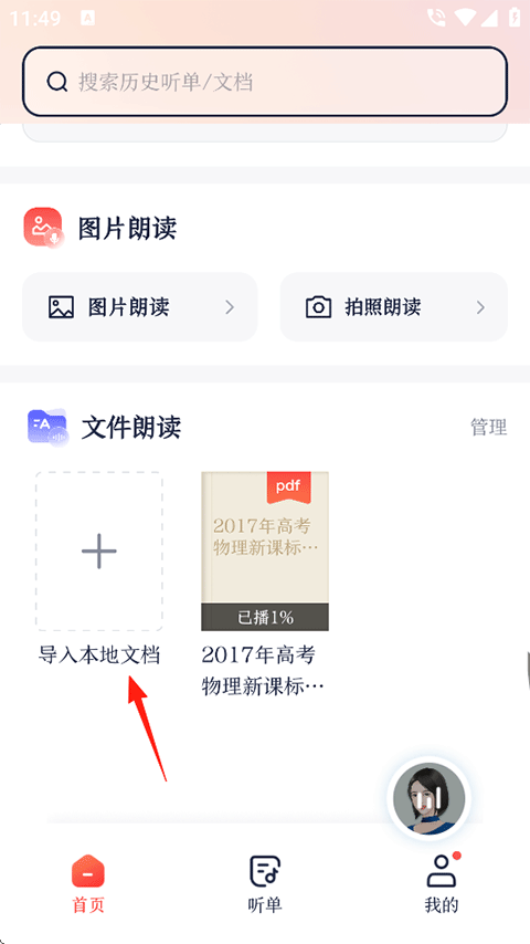 怎么导入文件截图1