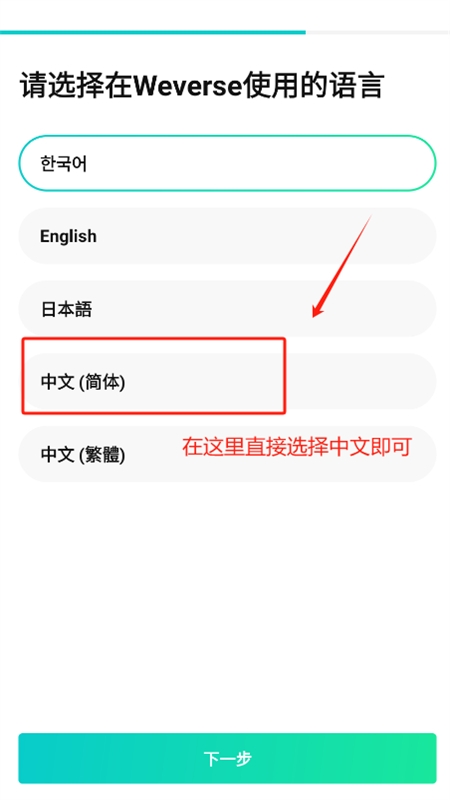 Weverse app官方最新中文版 Weverse app官方最新中文版
