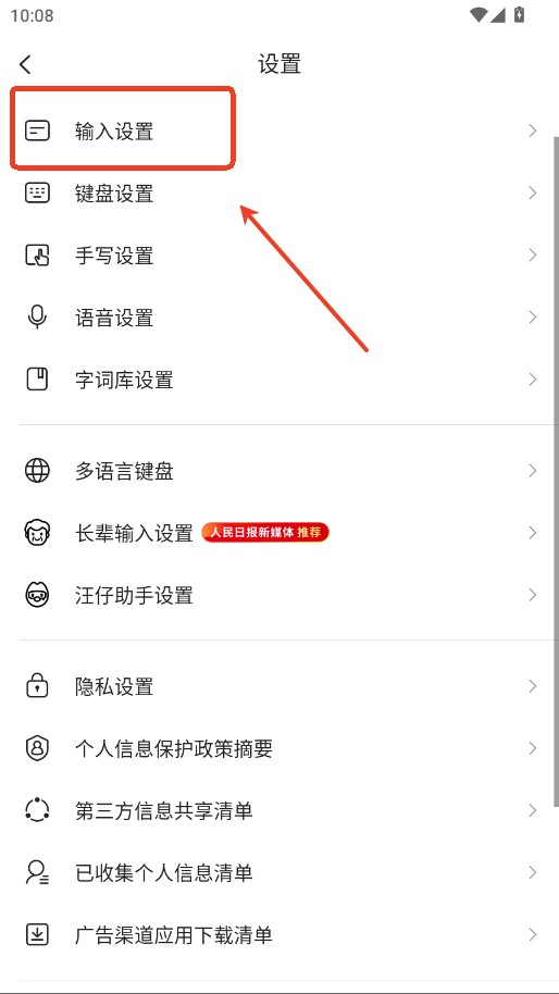 搜狗五笔输入法