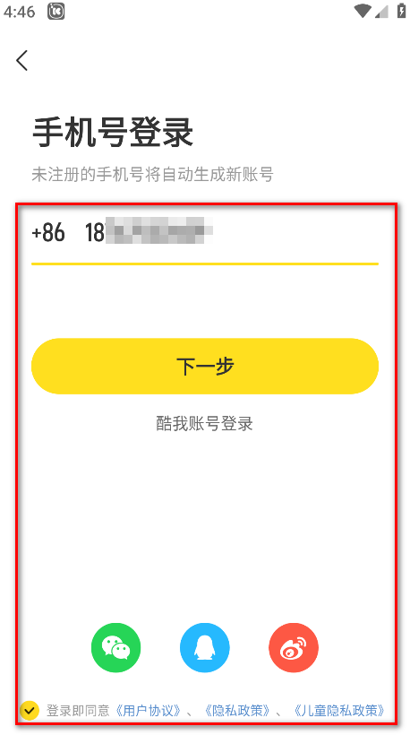 酷我音乐svip解锁版2025