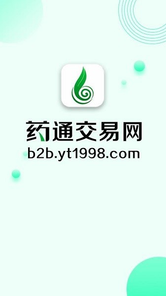药通交易网app
