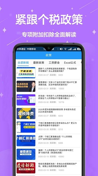 个税汇算app