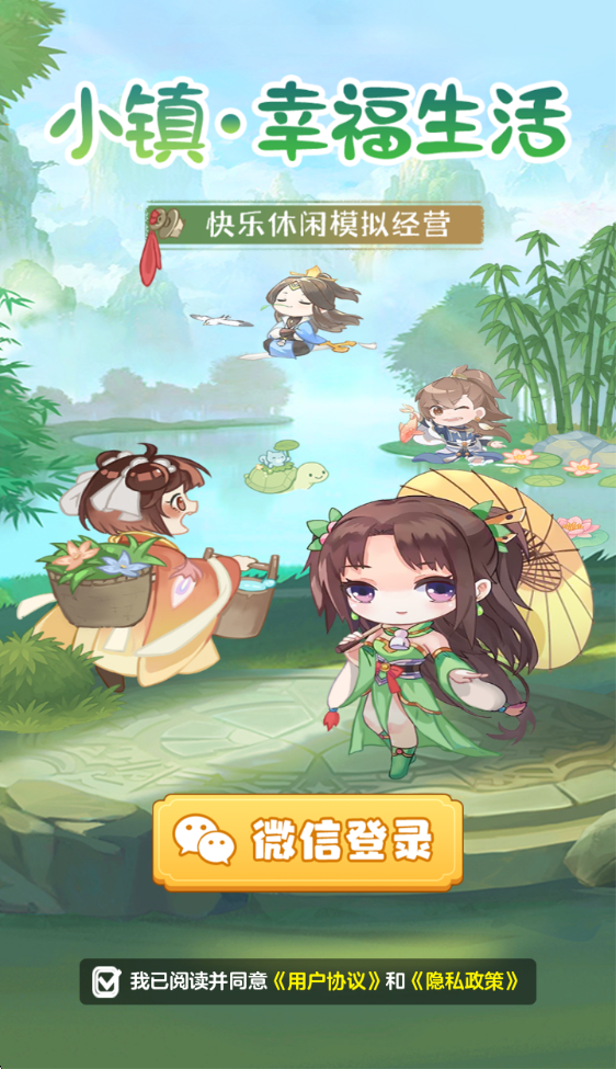 小镇幸福生活红包版