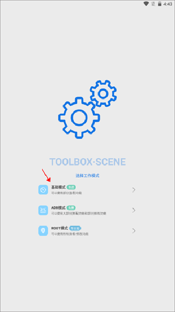 scene工具箱免root版本2024最新版