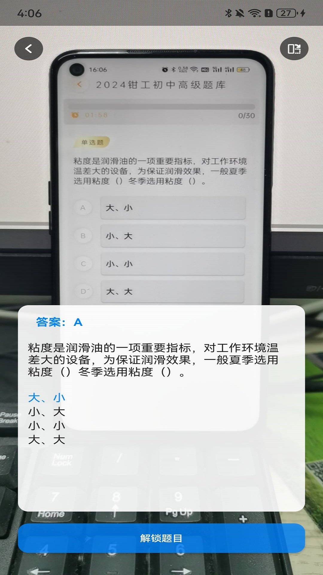 闪电搜题app