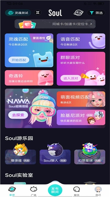 Soul交友app官方手机版 Soul交友app官方手机版