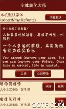 字体美化大师vivo免费版