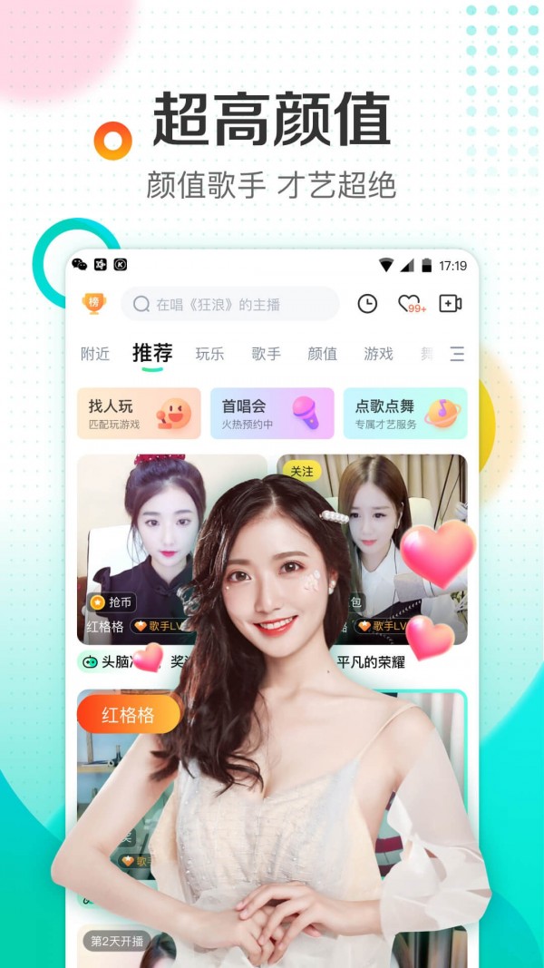 繁星直播最新版客户端