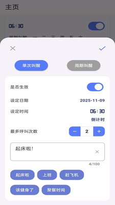 电话叫醒服务app