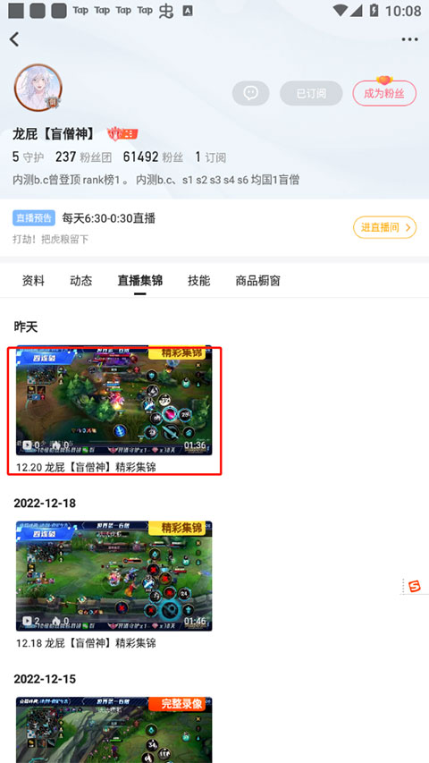 虎牙直播手机版如何观看回放4