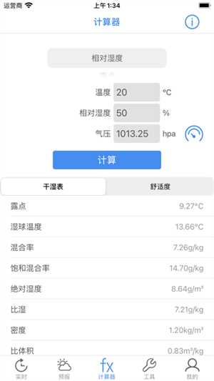 气象计算app下载 第2张图片