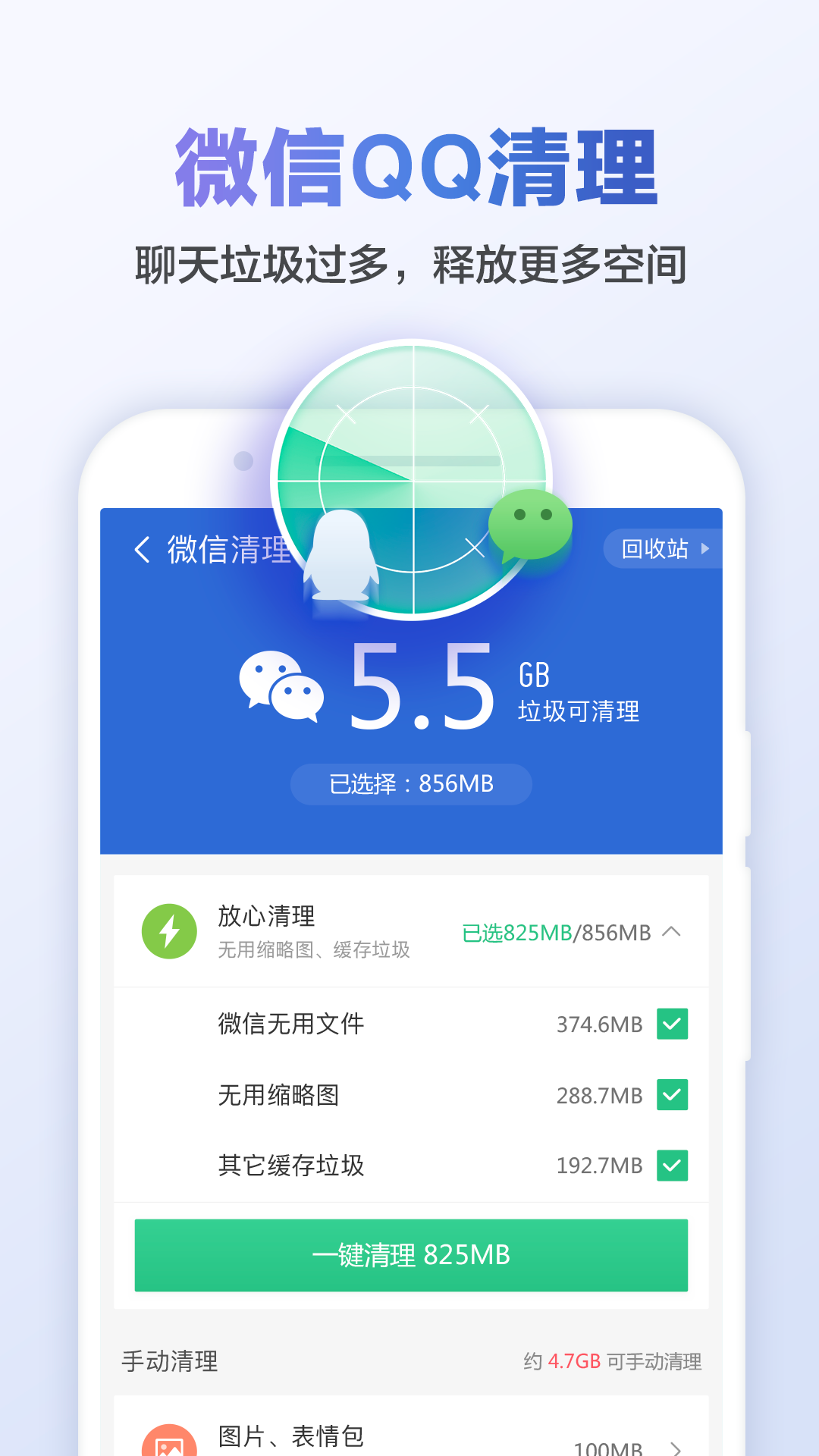 野豹清理管家app