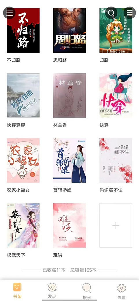 鸠摩搜书最新版