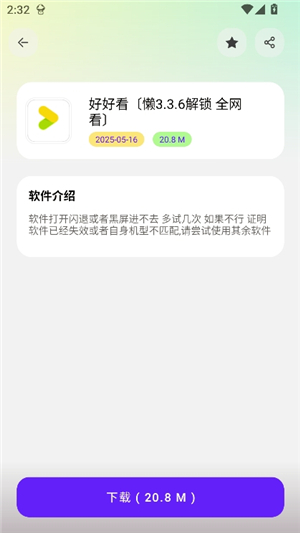 懒羊羊软件库36