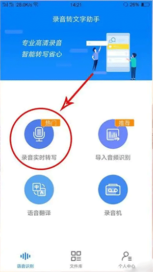 录音转文字助手破解版怎么编辑文字截图1
