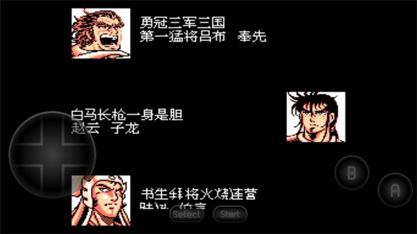 吞食天地2完全版