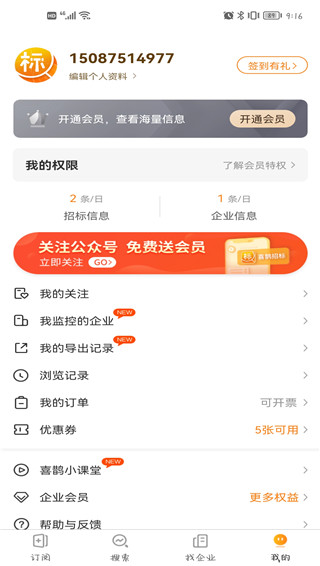 喜鹊招标网app