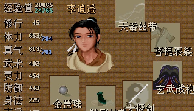 仙剑奇侠传3单机版