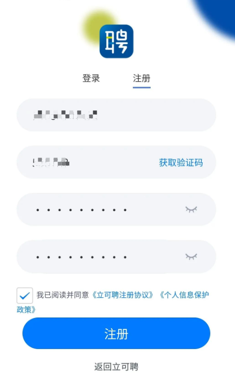 立可聘app