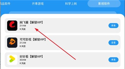 猪猪软件库免费版