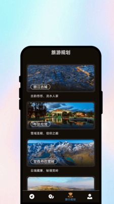 愉途寻梦旅app